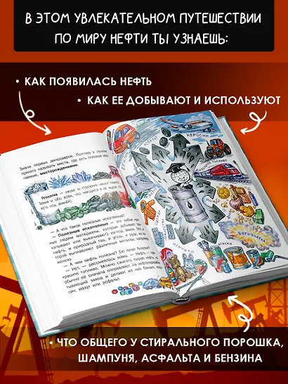 Что такое нефть? - фото 5
