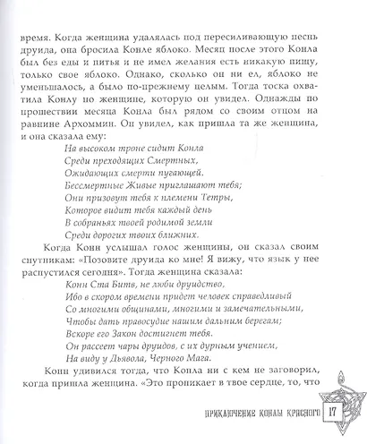 Лики Ирландии. Книга сказаний - фото 5