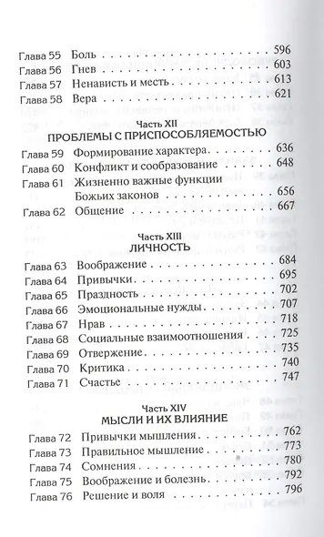 Разум характер личность (Уайт) - фото 5