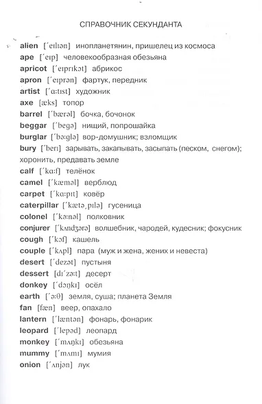 Путешествие в волшебную страну READWRITE, или сказка о том, как Машенька научилась читать по-английски. - фото 4