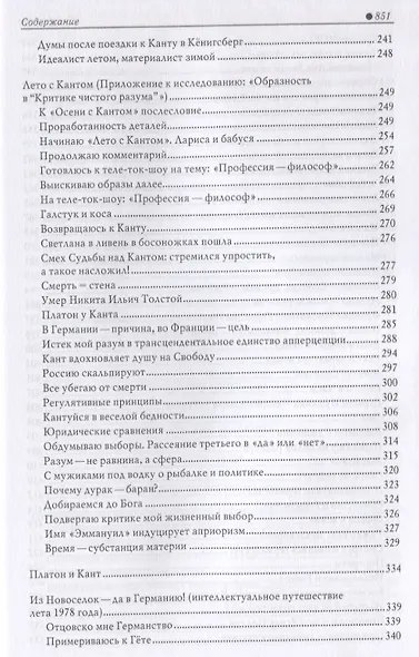 Германский образ мира. Германия в сравнении с Россией - фото 4