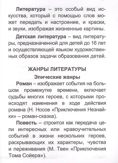Литературное чтение: полный курс начальной школы - фото 2