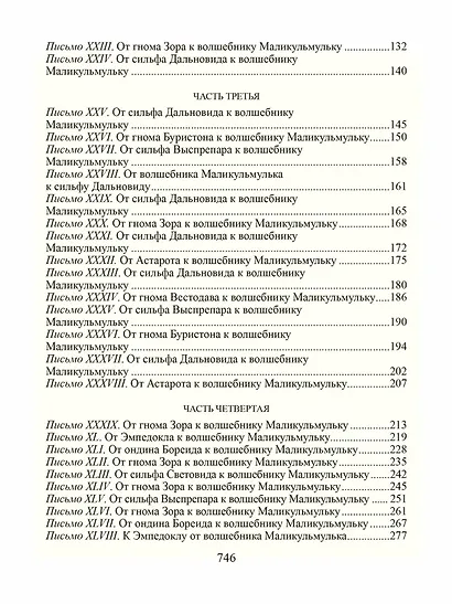 Избранное. В 2-х томах. Комплект - фото 12