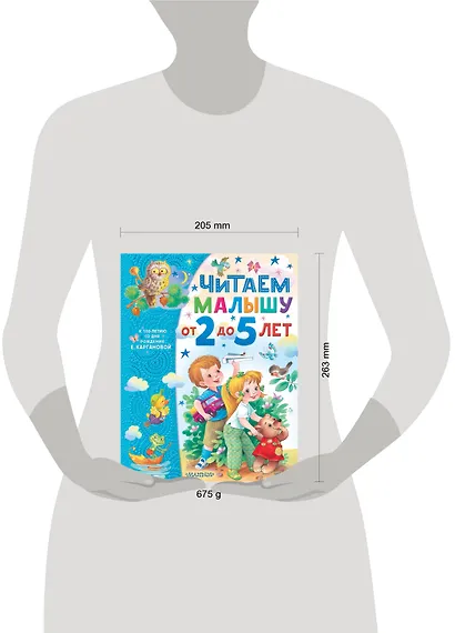 Читаем малышу от 2 до 5 лет - фото 10