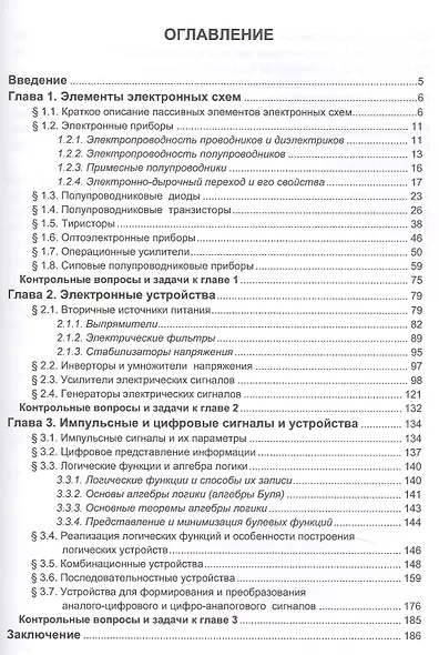 Электроника - фото 2