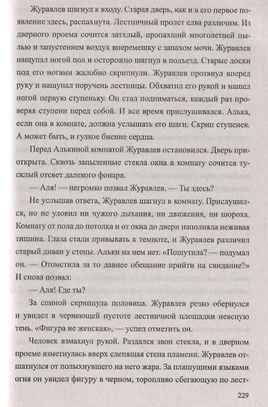 Убийца из детства - фото 5