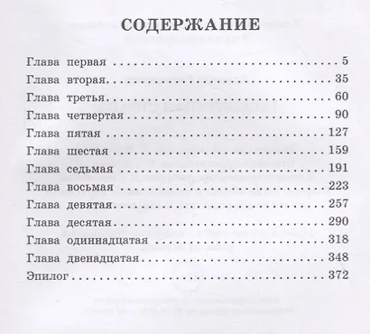 Бесконечная страна - фото 2