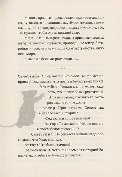 История Эрнеста и Селестины - фото 7