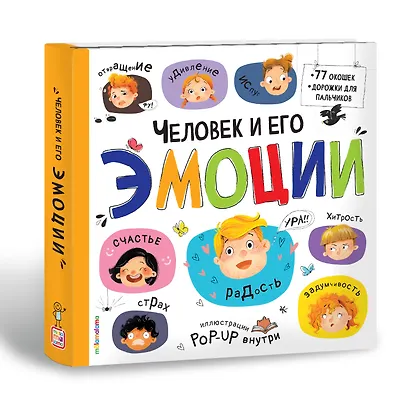 Человек и его эмоции - фото 7