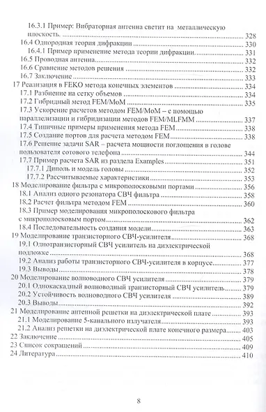 Электродинамическое моделирование антенных и СВЧ структур с использованием FEKO - фото 7