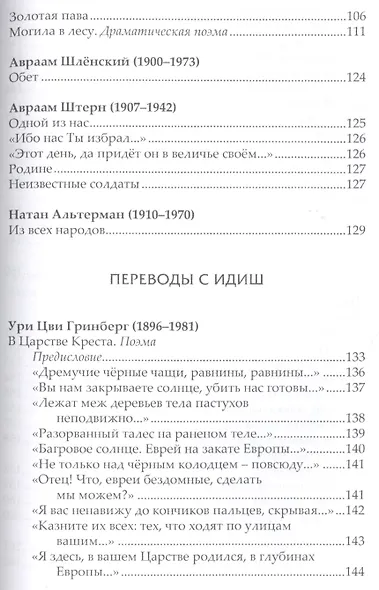 Из еврейской поэзии - фото 6