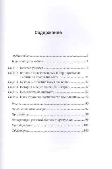 Сила оптимизма: Почему позитивные люди живут дольше. 2-е издание - фото 2
