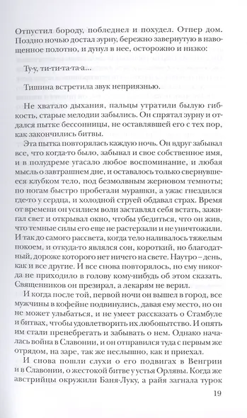 В каждом городе - свое время года. Избранные переводы Натальи Вагаповой - фото 6