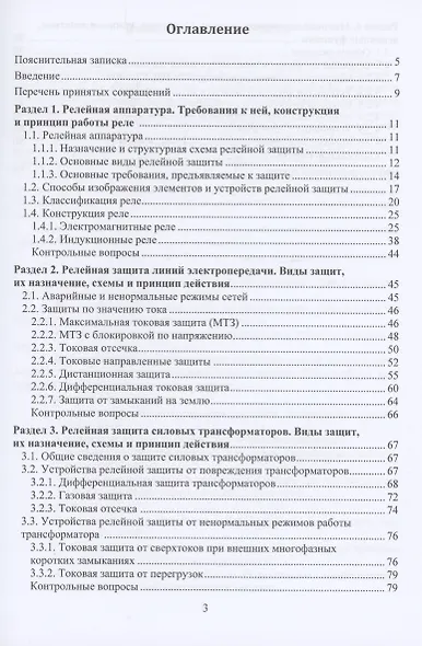 Устройство и эксплуатация релейной защиты в системе тягового электроснабжения - фото 2