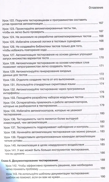 Тестирование программного обеспечения: контекстно ориентированный подход - фото 11