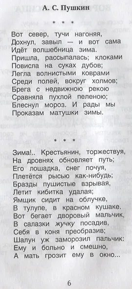 100 стихов для внеклассного чтения - фото 11