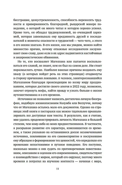 Великие открытия позднего Средневековья. Магеллан - фото 14
