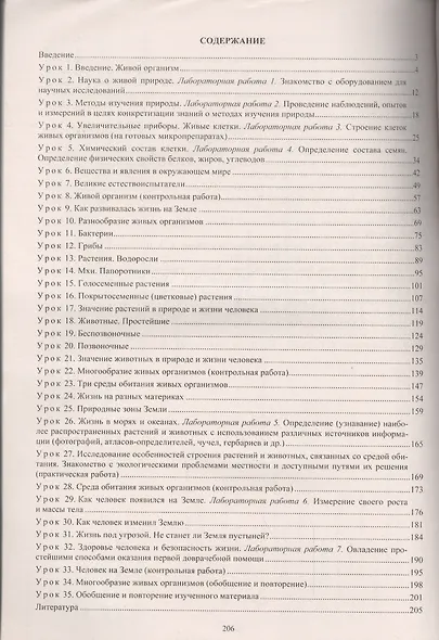 Биология. Введение в биологию. 5 класс. Технологические карты уроков по учебнику Н.И. Сонина, А.А. Плешакова - фото 2