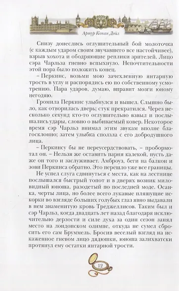 Падение лорда Бэрримора - фото 6