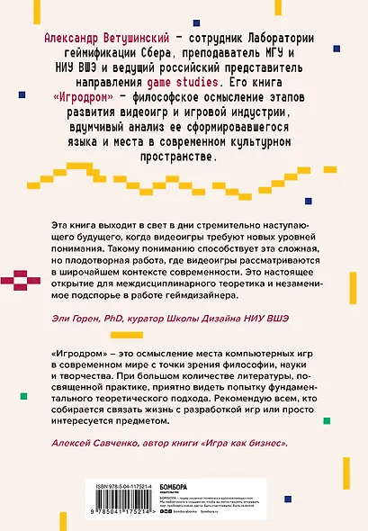 Игродром. Что нужно знать о видеоиграх и игровой культуре - фото 2