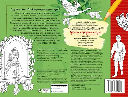 Русские народные сказки - фото 2