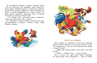 Сказки, песни и стихи из детства - фото 13