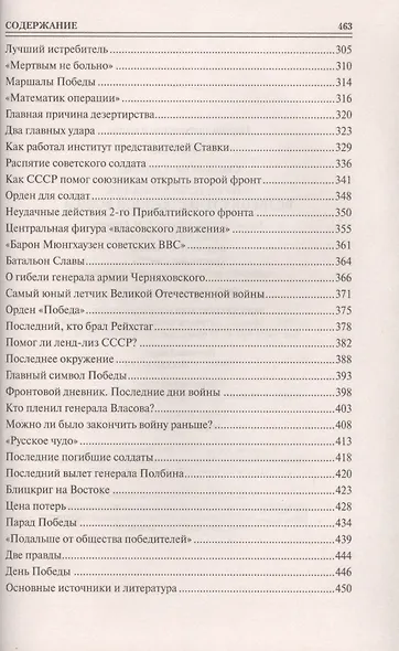100 великих загадок Великой Отечественной войны - фото 3