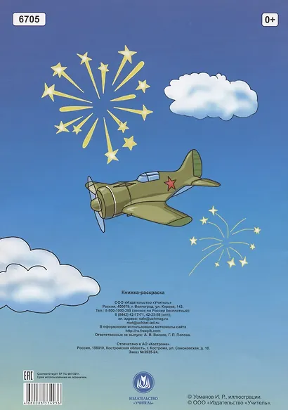 Книжка-раскраска "Великая Победа" - фото 2