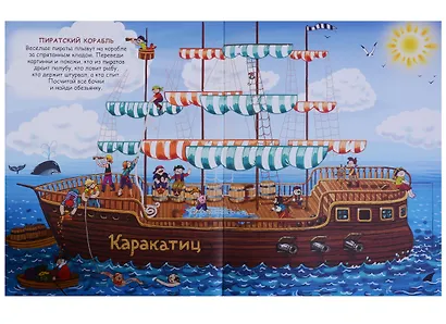 Переводные картинки. Для мальчиков - фото 2