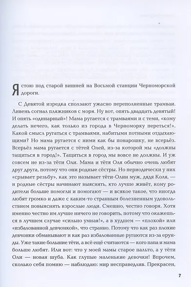 Вишневая смола: полудетский роман - фото 3