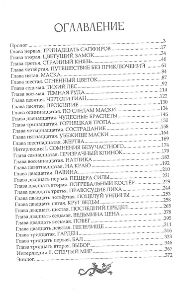 Темная порода - фото 2