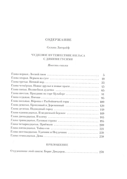 Чудесное путешествие Нильса с дикими гусями - фото 6