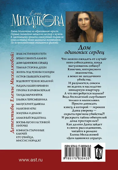 Дом одиноких сердец - фото 2