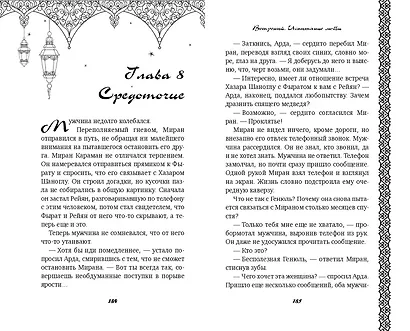 Ветреный. Испытание любви (#2) - фото 7