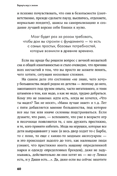 Вернуть вкус к жизни: Что делать, когда вроде все хорошо, но счастья и радости мало - фото 4