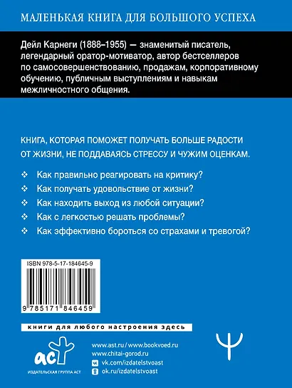 Как перестать беспокоиться и начать жить. Быстрый курс обретения спокойствия - фото 2