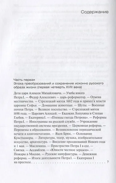 Русская повседневная культура XVIII века - фото 2