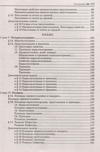 Геометрия: задачи на готовых чертежах. Комплексная подготовка к ОГЭ. 7-9 классы - фото 4