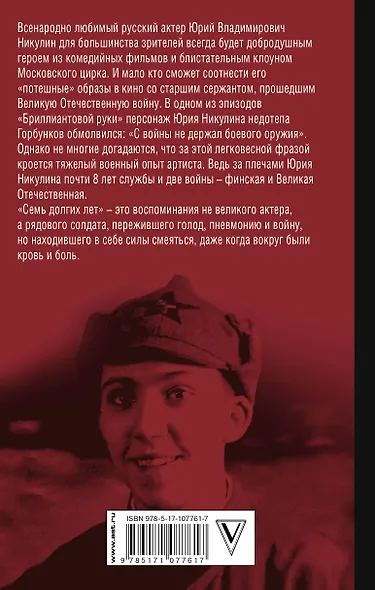 Семь долгих лет - фото 2