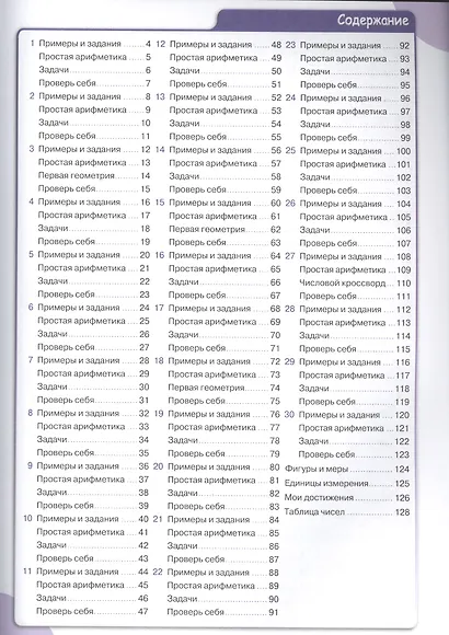 Математика. 3 класс - фото 2
