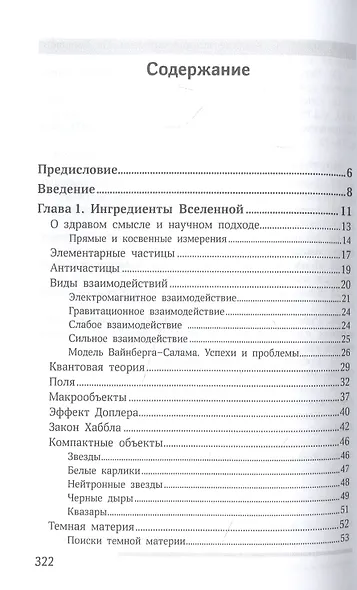 Устройство нашей Вселенной - фото 2