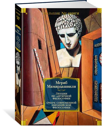 Лекции по античной философии. Очерк современной европейской философии - фото 3