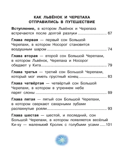 Я на солнышке лежу. Сказки - фото 8