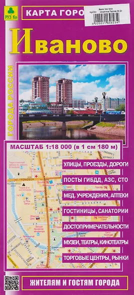 Иваново. Карта города - фото 1