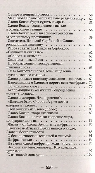 В начале было Слово, а в конце будет цифра. Статьи и очерки - фото 4