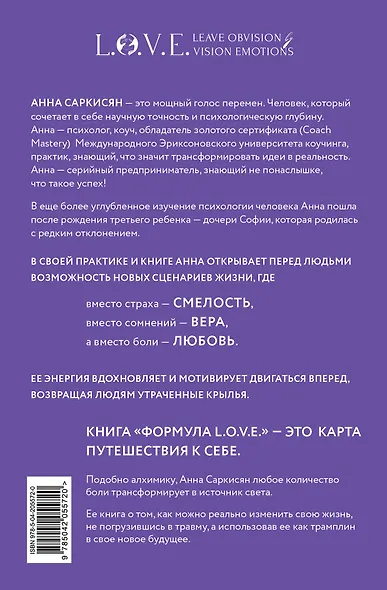 Формула L.O.V.E. Новый метод, меняющий жизнь! - фото 2