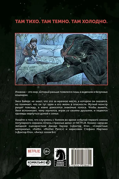 Очень странные дела. Другая сторона - фото 2