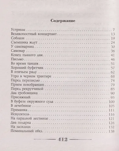 Караси и щуки. Юмористические рассказы - фото 3
