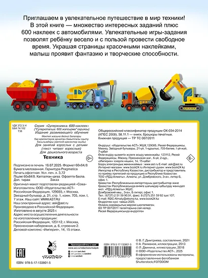 Техника - фото 2