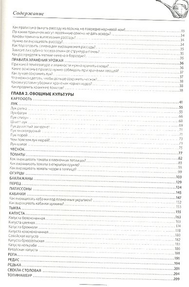 1000 ответов на самые важные вопросы о саде и огороде - фото 5
